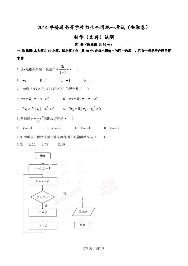 2014年高考数学试卷（文）（安徽）（空白卷）-初高中资料试题文库