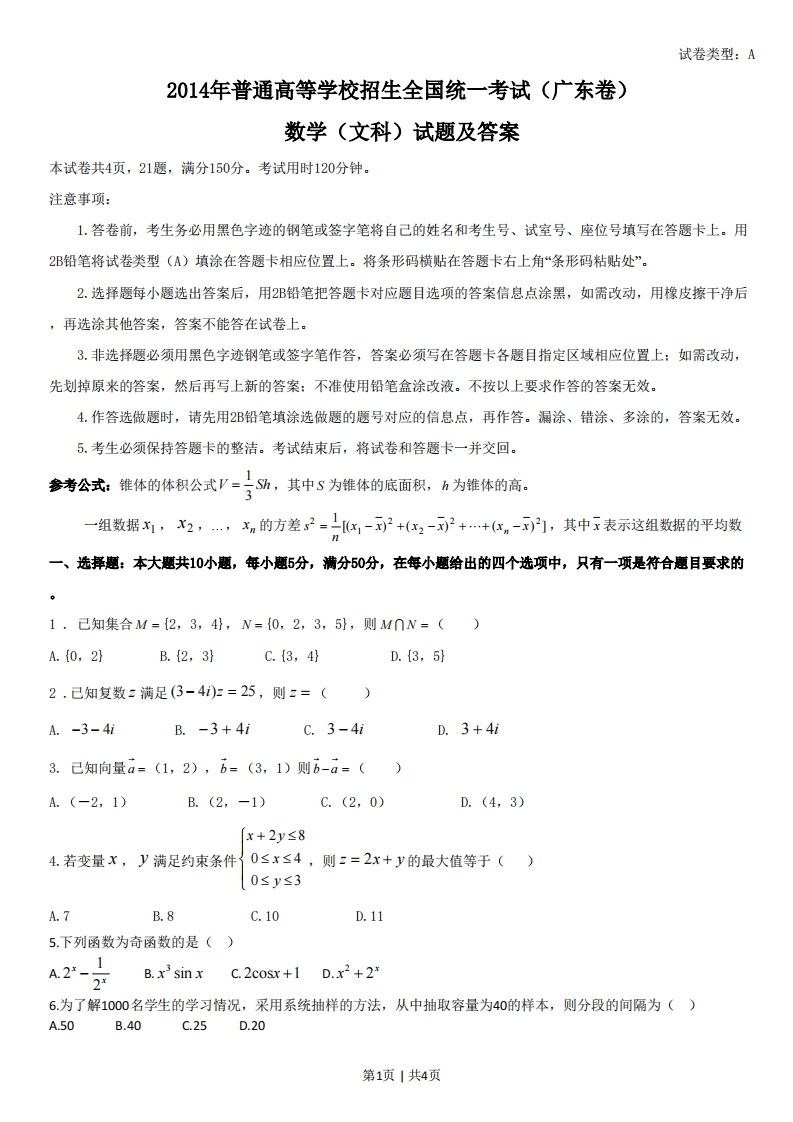 2014年高考数学试卷（文）（广东）（空白卷）-初高中资料试题文库