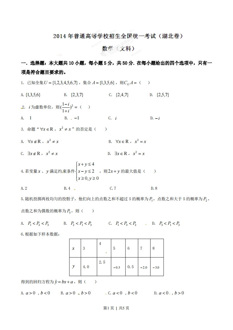 2014年高考数学试卷（文）（湖北）（空白卷）-初高中资料试题文库