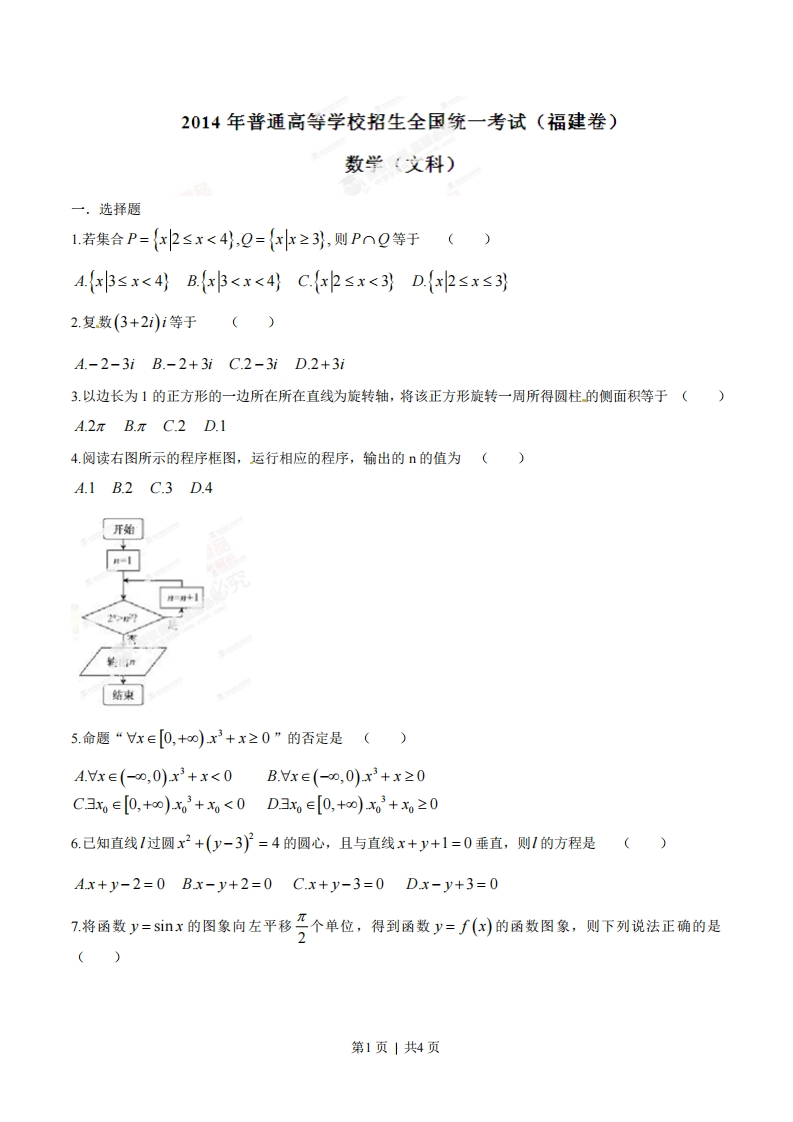 2014年高考数学试卷（文）（福建）（空白卷）