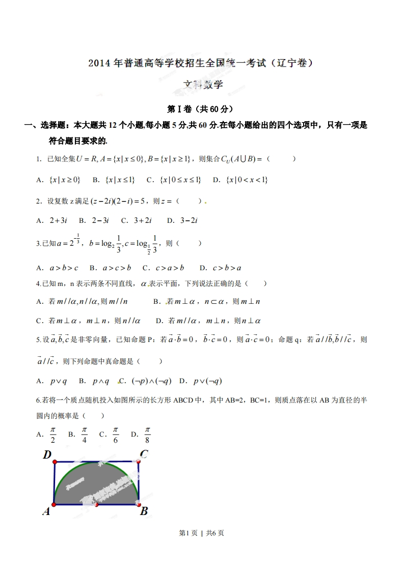 2014年高考数学试卷（文）（辽宁）（空白卷）-初高中资料试题文库