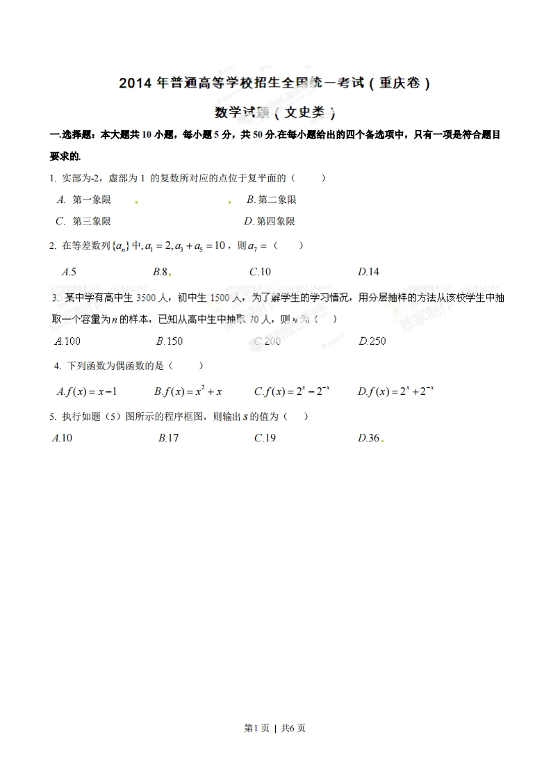 2014年高考数学试卷（文）（重庆）（空白卷）