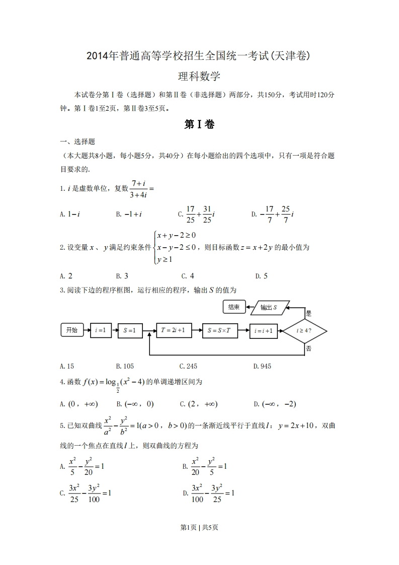 2014年高考数学试卷（理）（天津）（空白卷）-初高中资料试题文库