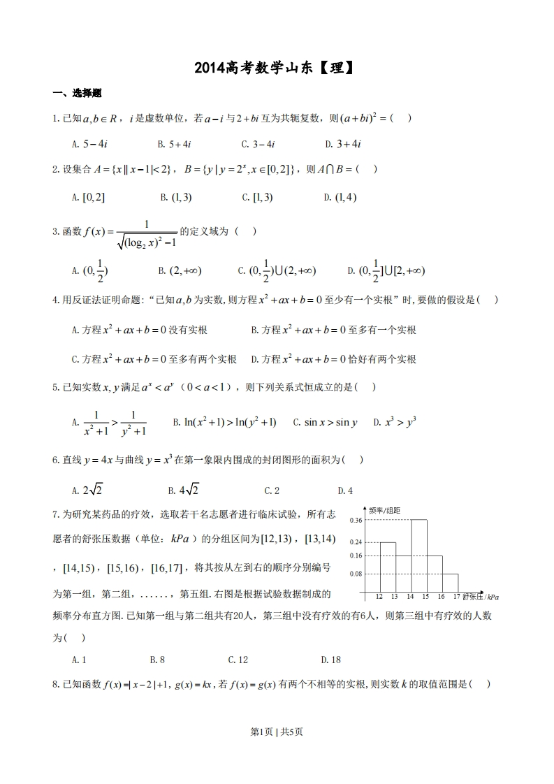 2014年高考数学试卷（理）（山东）（空白卷）-初高中资料试题文库