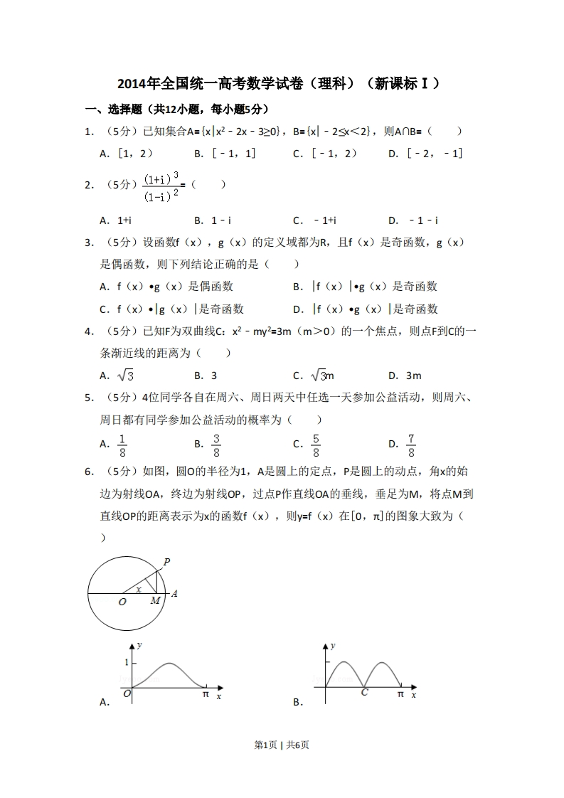 2014年高考数学试卷（理）（新课标Ⅰ）（空白卷）-初高中资料试题文库
