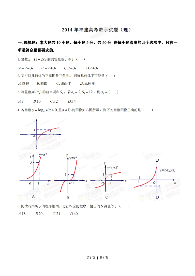 2014年高考数学试卷（理）（福建）（空白卷）