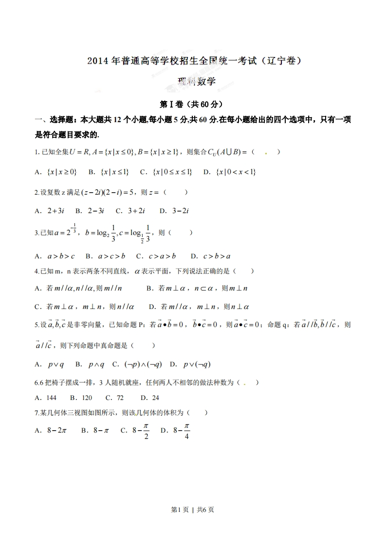 2014年高考数学试卷（理）（辽宁）（空白卷）-初高中资料试题文库