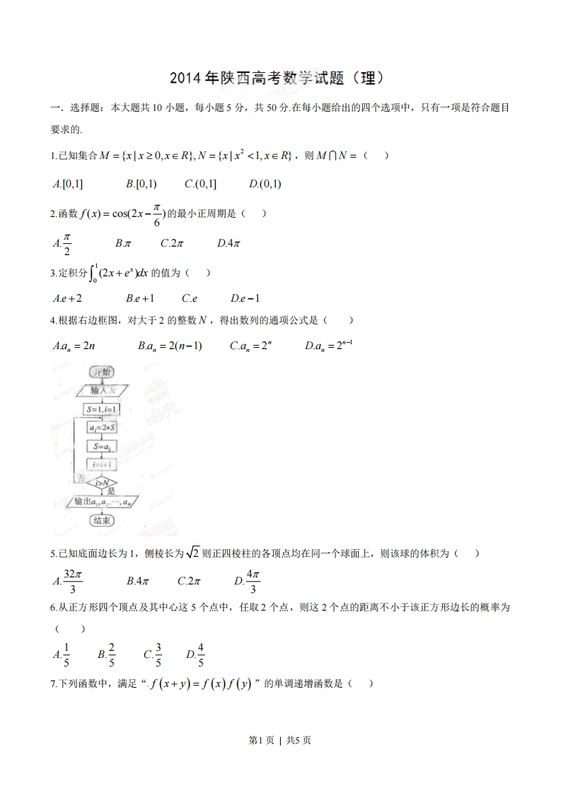 2014年高考数学试卷（理）（陕西）（空白卷）-初高中资料试题文库