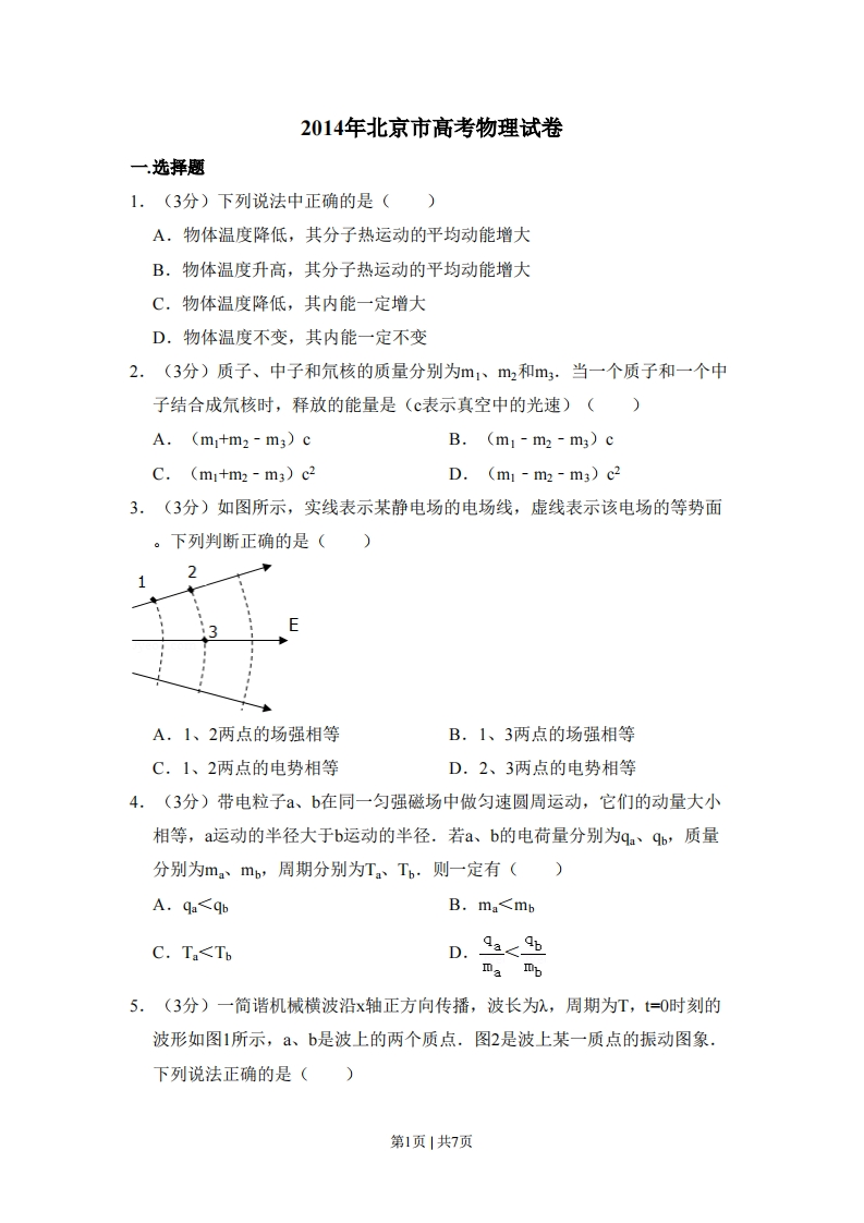 2014年高考物理试卷（北京）（空白卷）-初高中资料试题文库