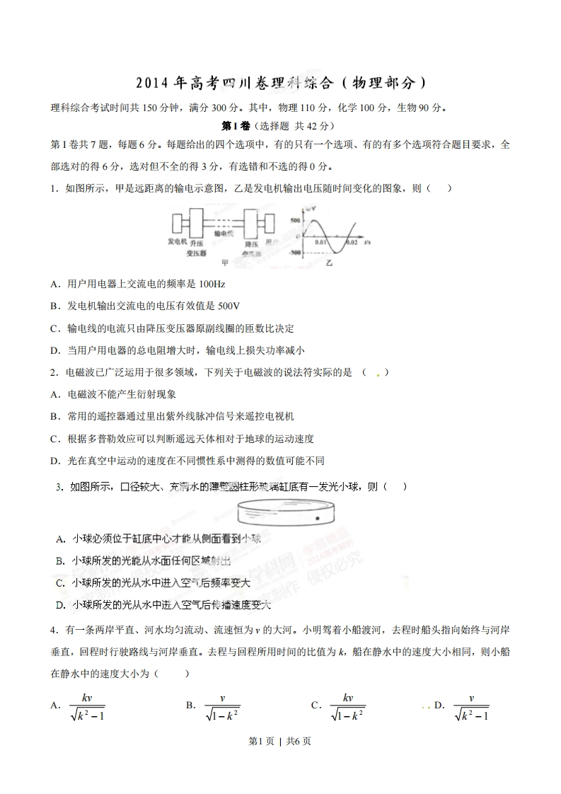 2014年高考物理试卷（四川）（空白卷）-初高中资料试题文库