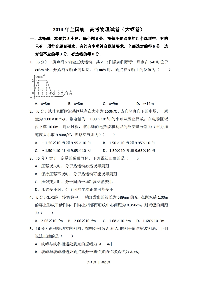 2014年高考物理试卷（大纲版）（空白卷）-初高中资料试题文库