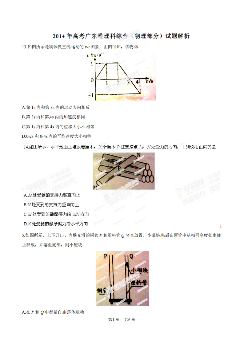 2014年高考物理试卷（广东）（空白卷）-初高中资料试题文库