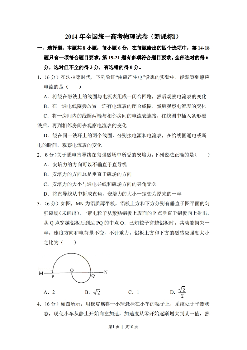 2014年高考物理试卷（新课标Ⅰ）（空白卷）-初高中资料试题文库