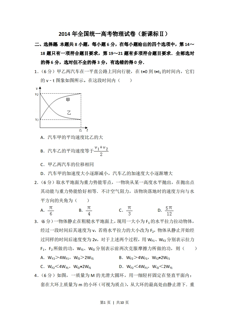 2014年高考物理试卷（新课标Ⅱ）（空白卷）-初高中资料试题文库