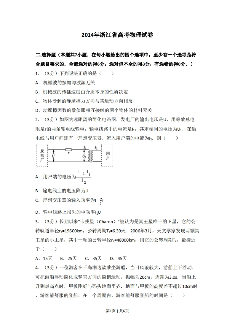 2014年高考物理试卷（浙江）（空白卷）-初高中资料试题文库