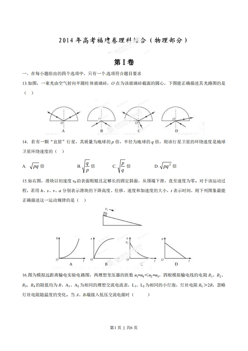 2014年高考物理试卷（福建）（空白卷）-初高中资料试题文库