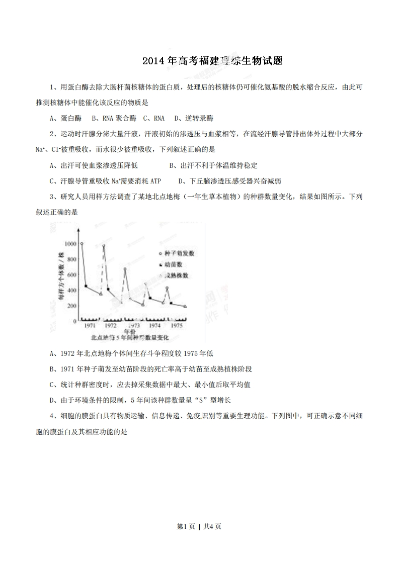 2014年高考生物试卷（福建）（空白卷）-初高中资料试题文库