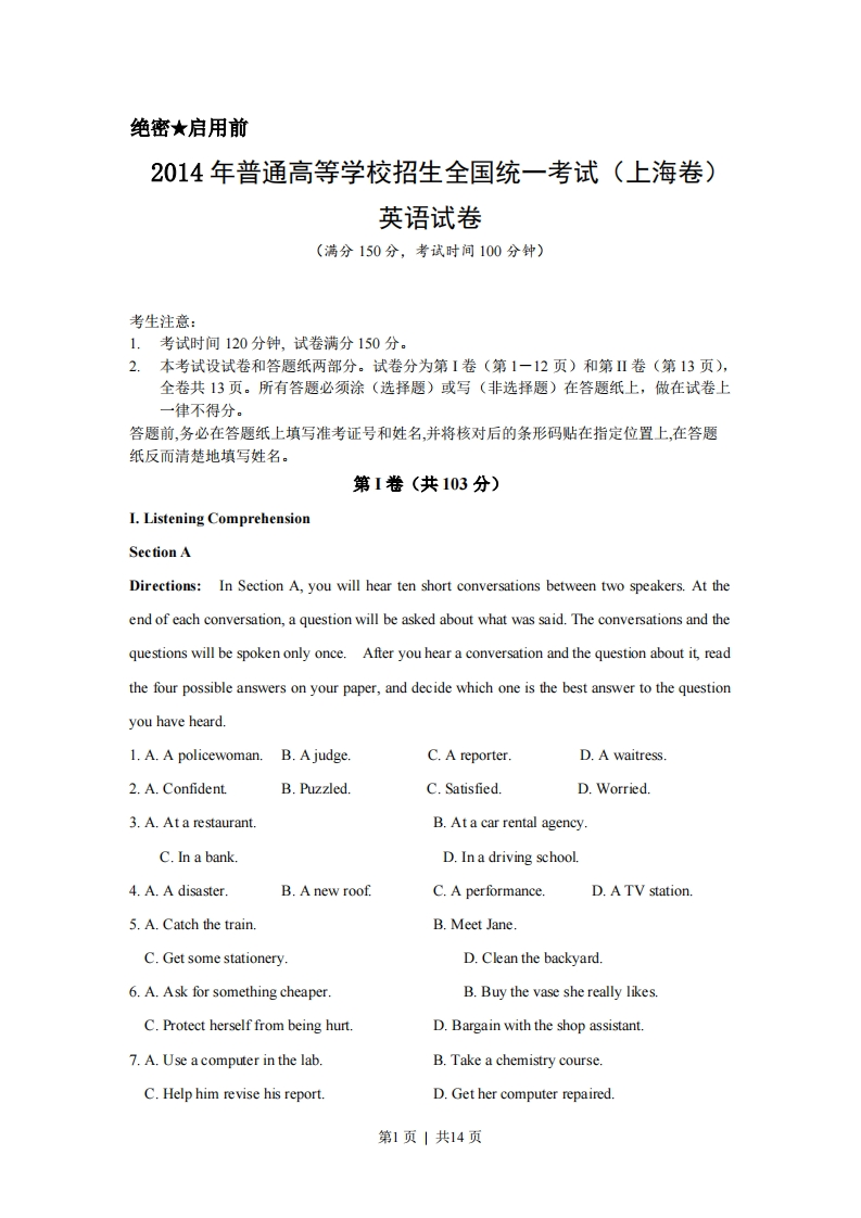 2014年高考英语试卷（上海）（秋考）（空白卷）-初高中资料试题文库