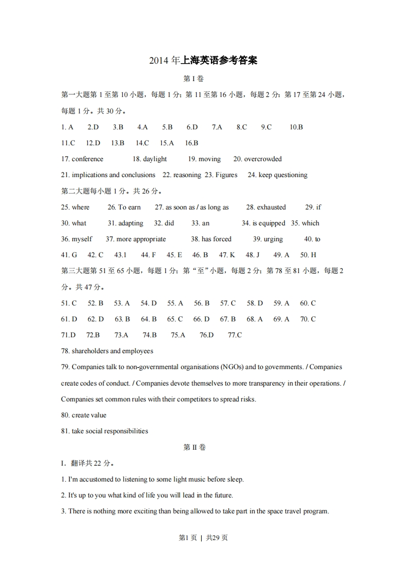 2014年高考英语试卷（上海）（秋考）（解析卷）-初高中资料试题文库