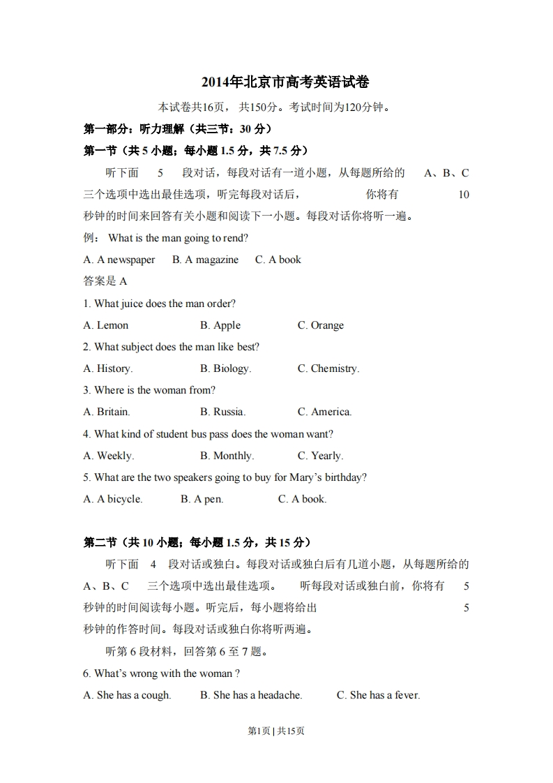 2014年高考英语试卷（北京）（空白卷）-初高中资料试题文库