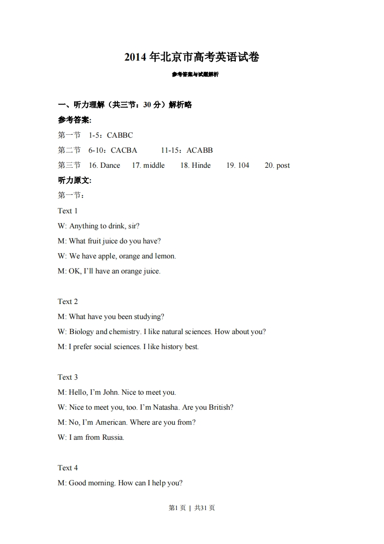 2014年高考英语试卷（北京）（解析卷）-初高中资料试题文库
