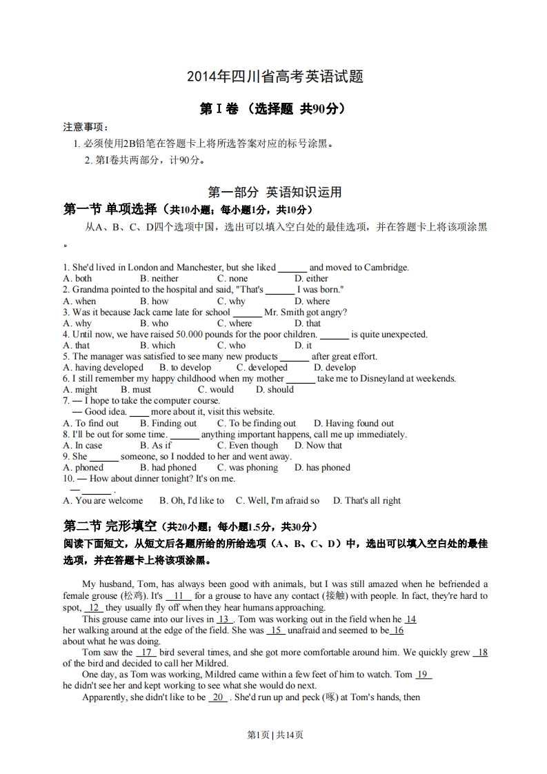 2014年高考英语试卷（四川）（解析卷）-初高中资料试题文库