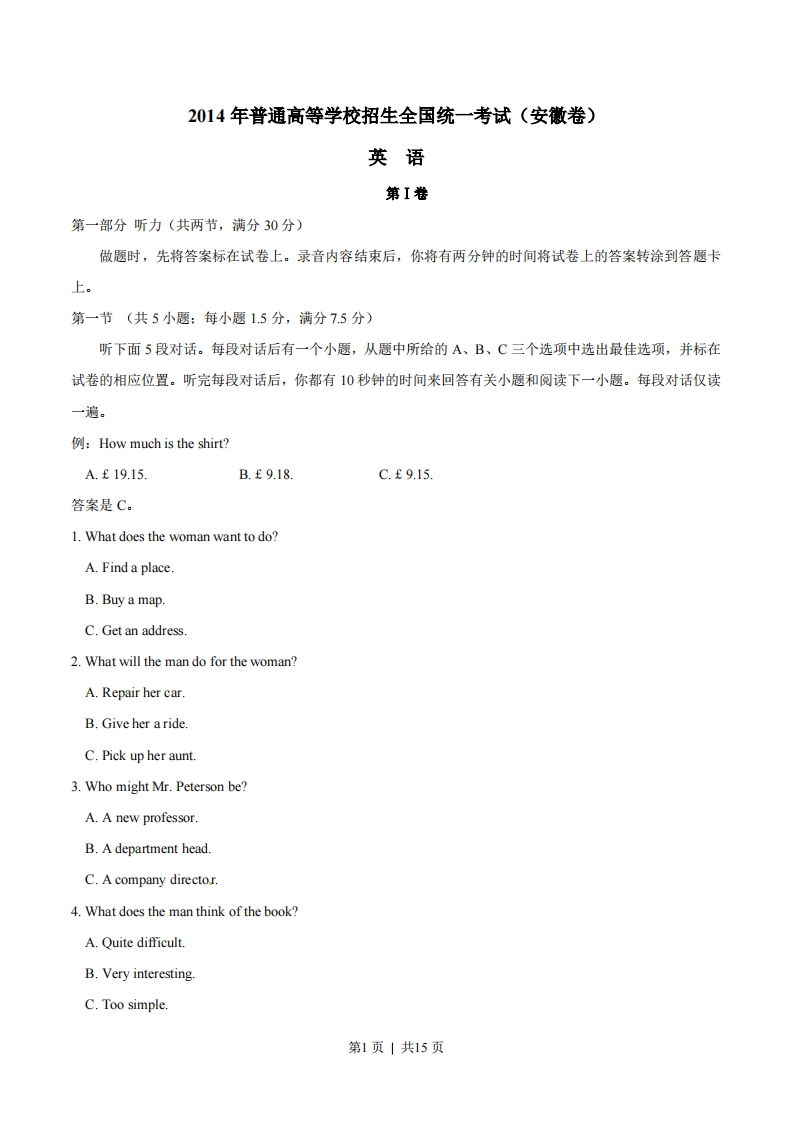 2014年高考英语试卷（安徽）（空白卷）-初高中资料试题文库