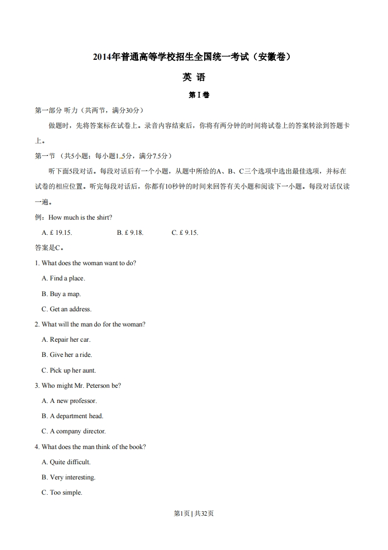 2014年高考英语试卷（安徽）（解析卷）-初高中资料试题文库