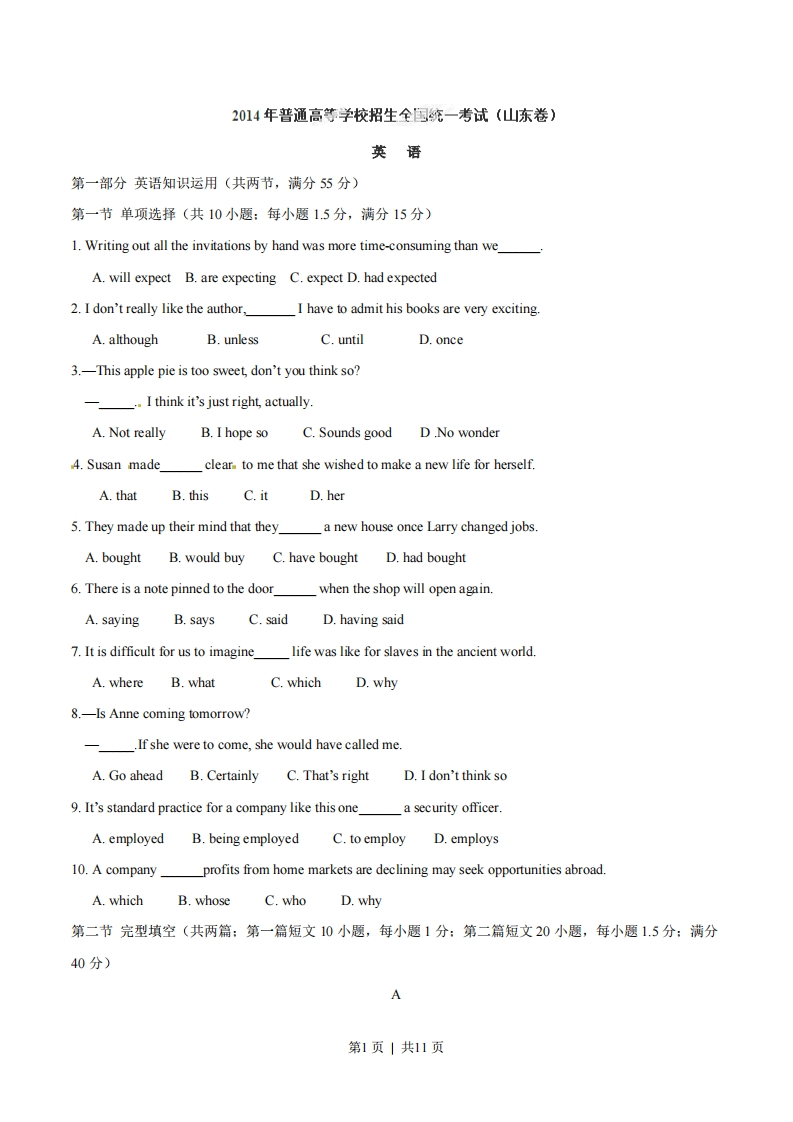 2014年高考英语试卷（山东）（空白卷）-初高中资料试题文库