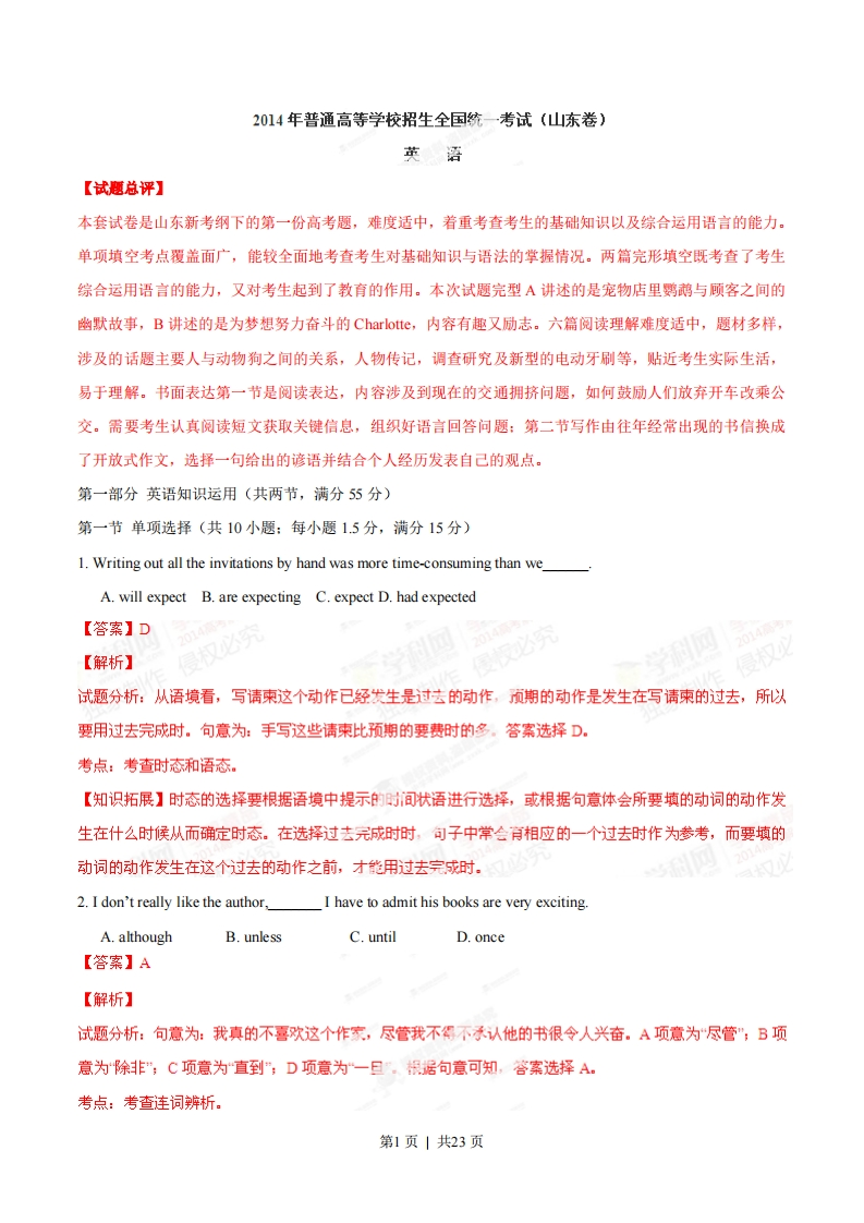 2014年高考英语试卷（山东）（解析卷）-初高中资料试题文库