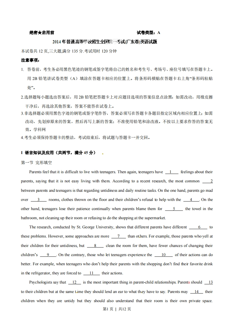 2014年高考英语试卷（广东）（空白卷）-初高中资料试题文库