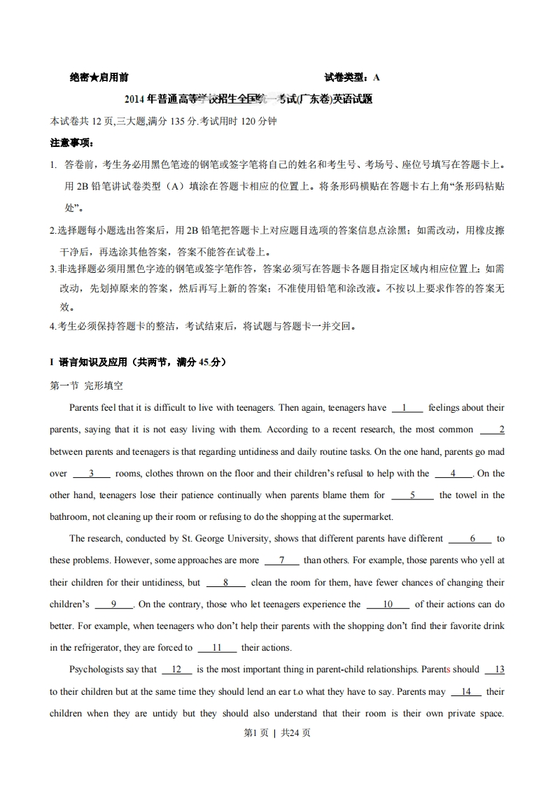 2014年高考英语试卷（广东）（解析卷）-初高中资料试题文库