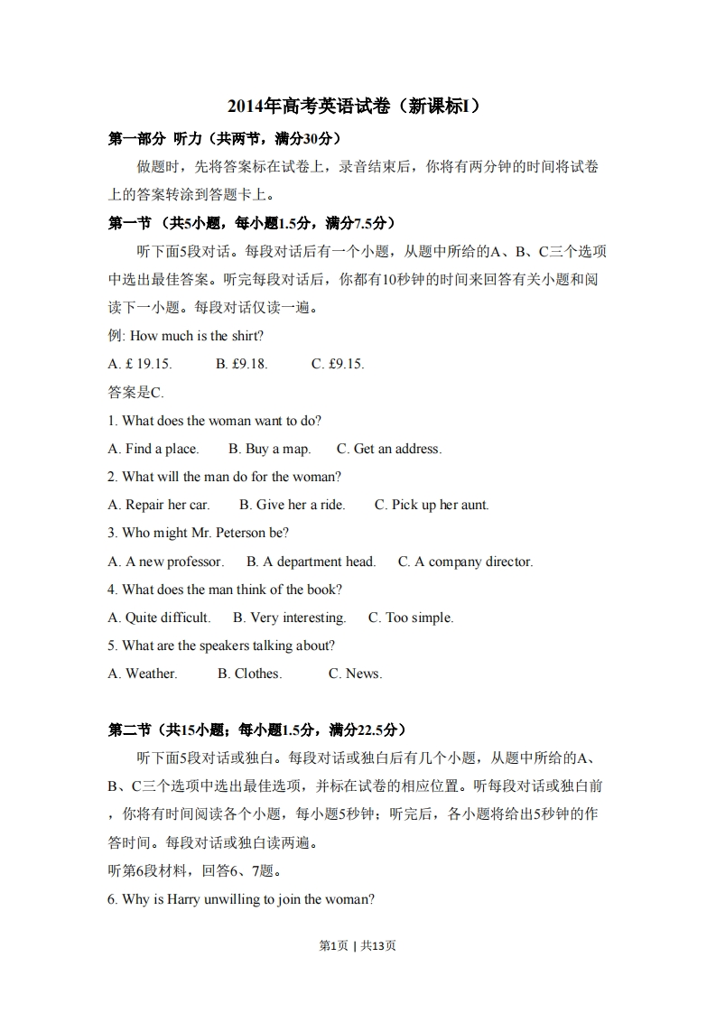 2014年高考英语试卷（新课标Ⅰ卷）（空白卷）-初高中资料试题文库