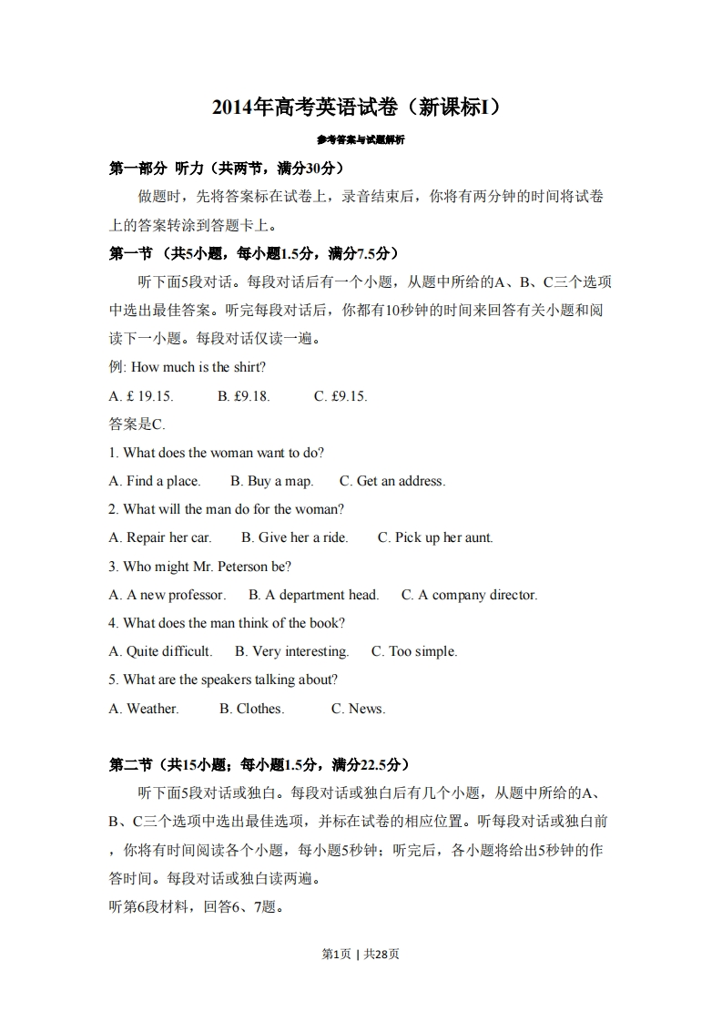 2014年高考英语试卷（新课标Ⅰ卷）（解析卷）-初高中资料试题文库