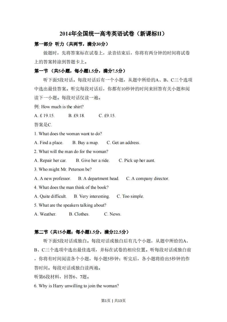 2014年高考英语试卷（新课标Ⅱ卷）（空白卷）-初高中资料试题文库