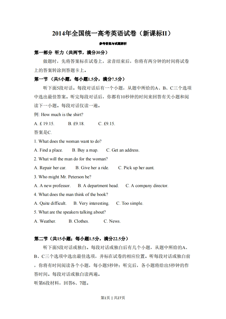 2014年高考英语试卷（新课标Ⅱ卷）（解析卷）-初高中资料试题文库