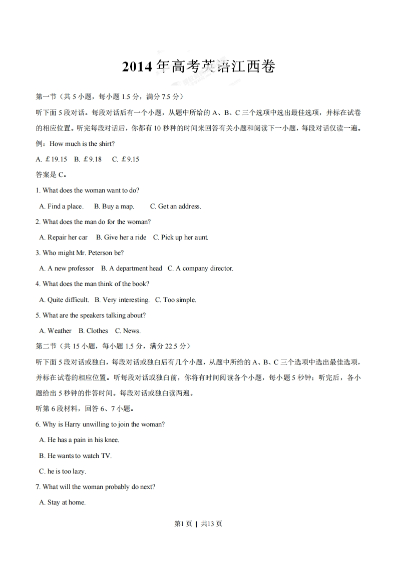 2014年高考英语试卷（江西）（空白卷）-初高中资料试题文库