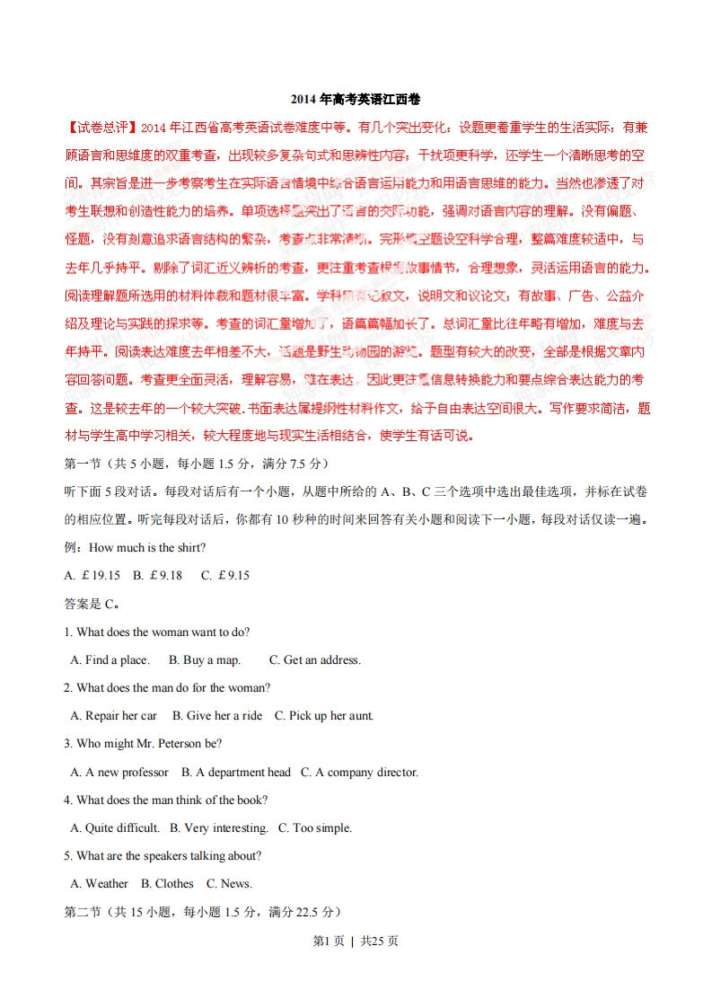 2014年高考英语试卷（江西）（解析卷）-初高中资料试题文库