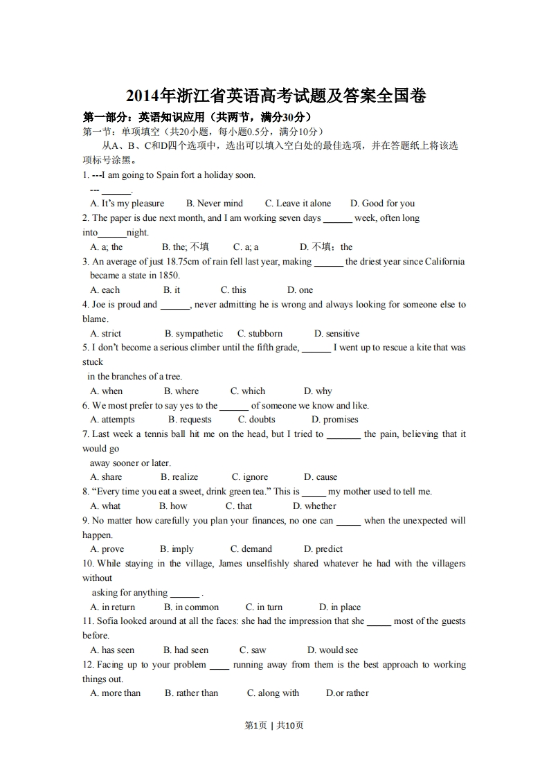 2014年高考英语试卷（浙江）（空白卷）-初高中资料试题文库