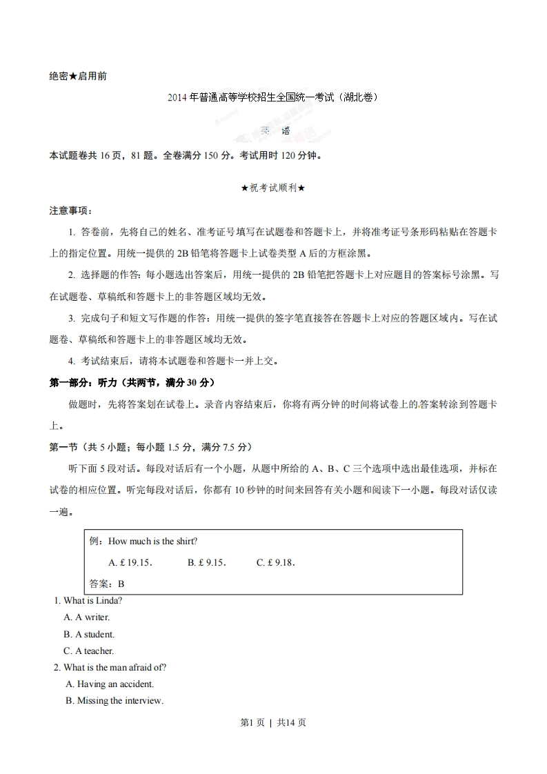 2014年高考英语试卷（湖北）（空白卷）-初高中资料试题文库