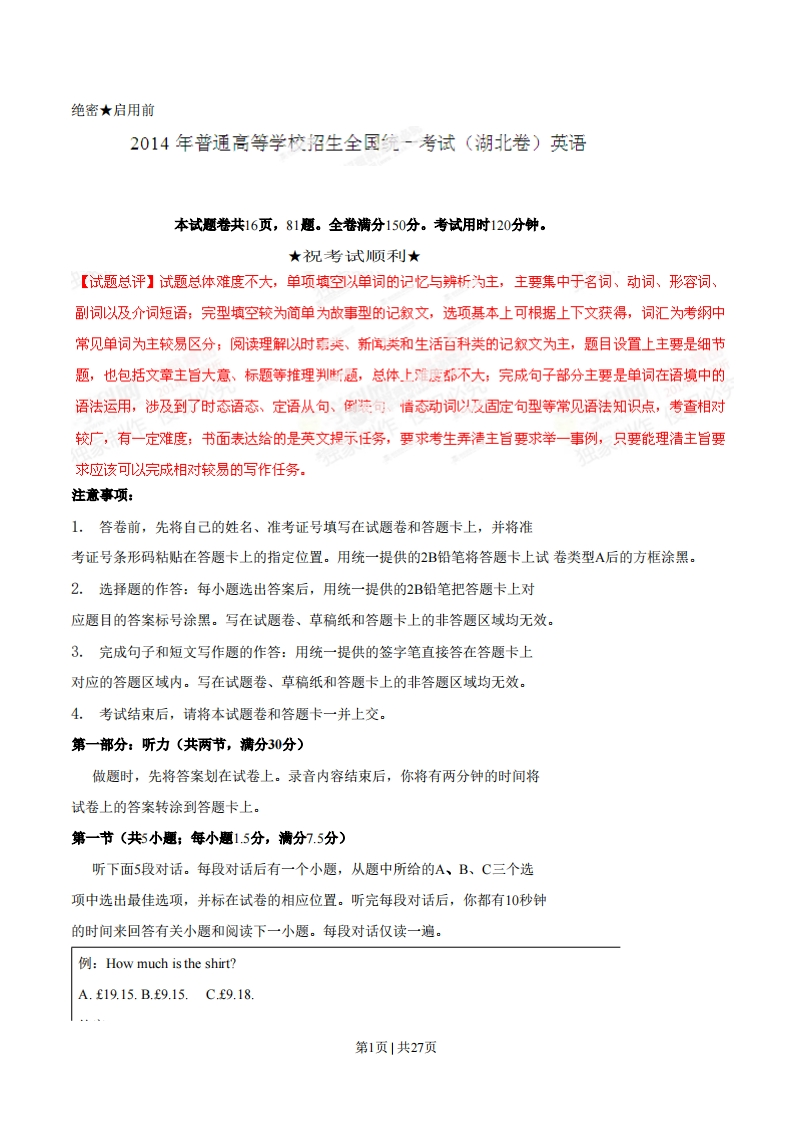 2014年高考英语试卷（湖北）（解析卷）-初高中资料试题文库