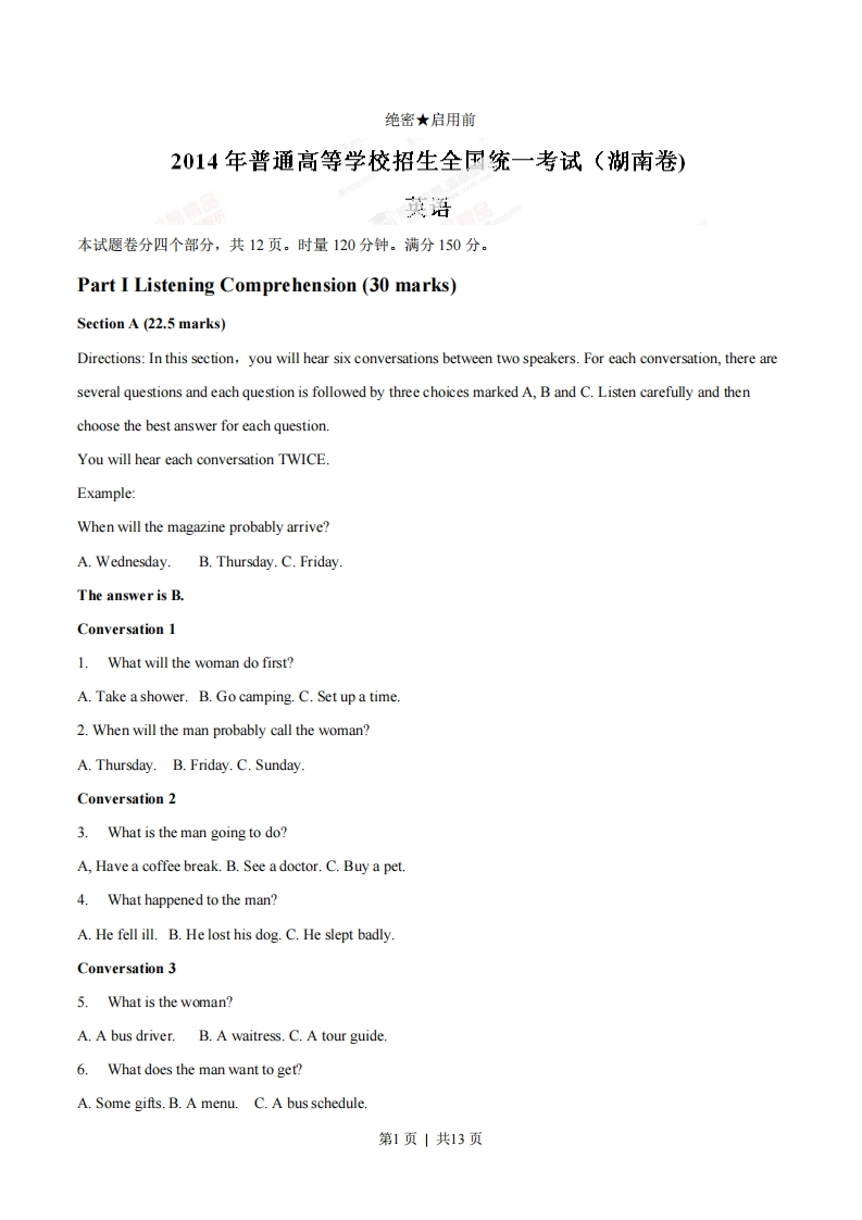 2014年高考英语试卷（湖南）（空白卷）-初高中资料试题文库