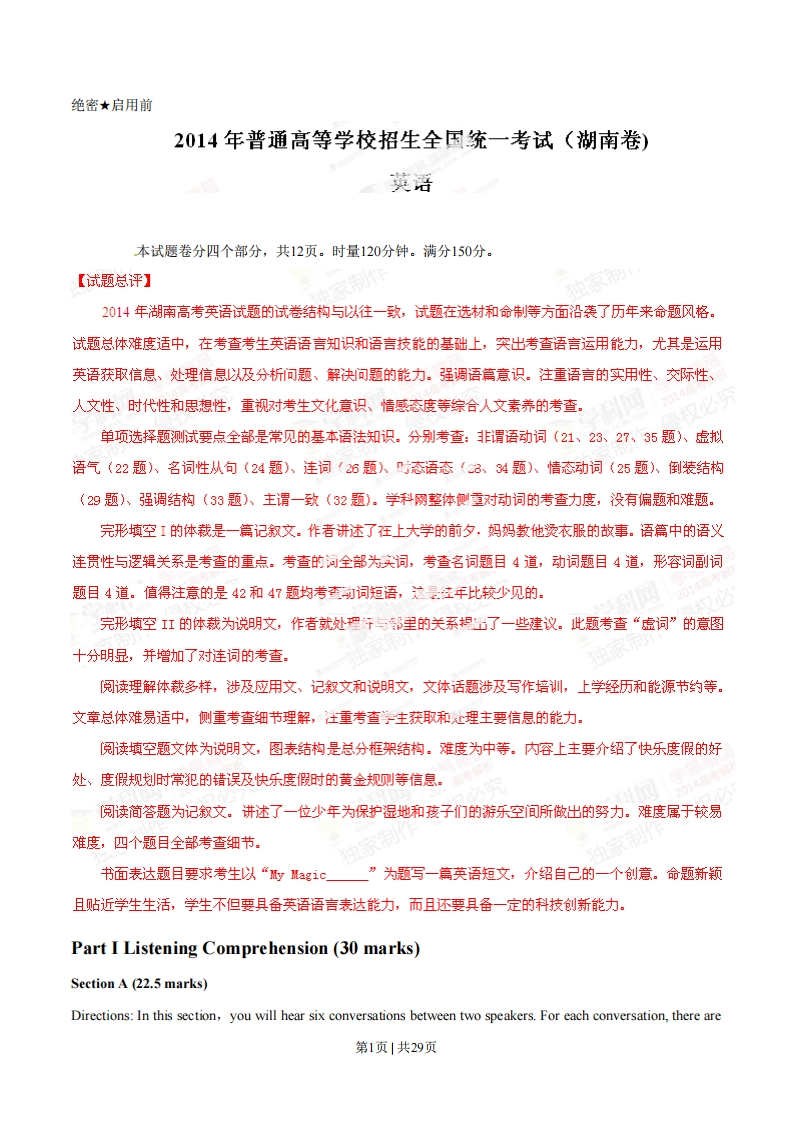 2014年高考英语试卷（湖南）（解析卷）-初高中资料试题文库