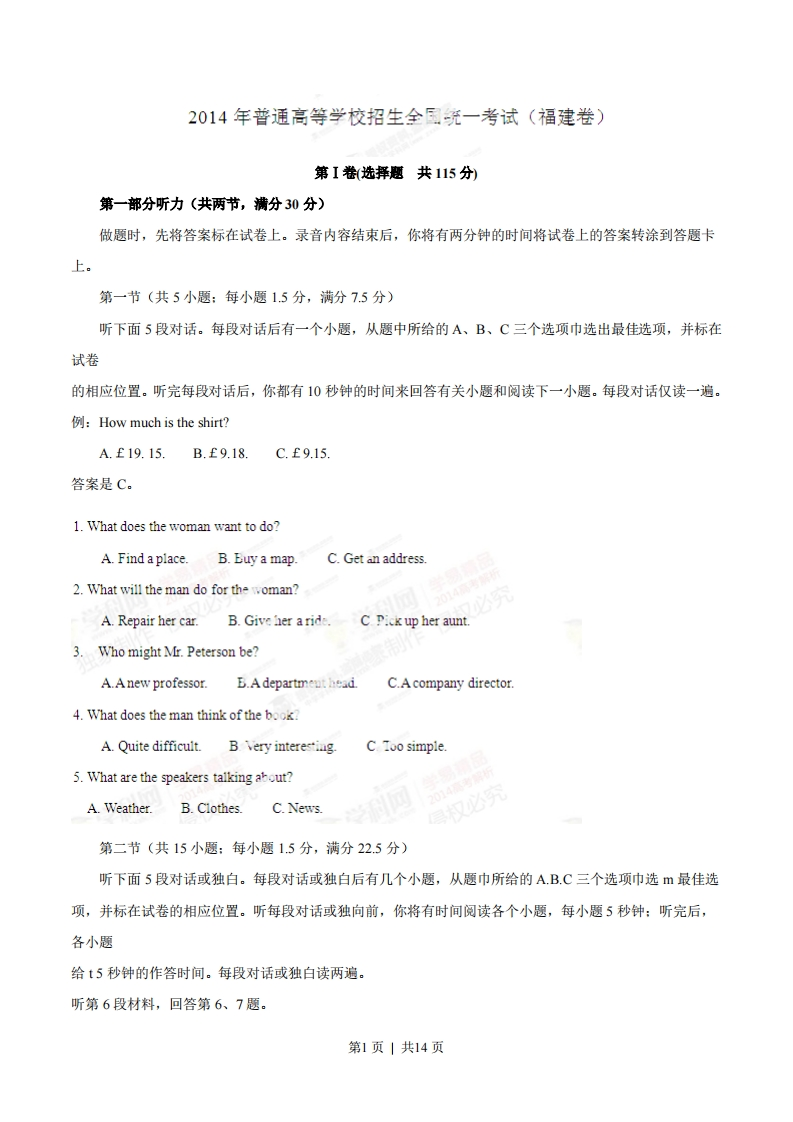 2014年高考英语试卷（福建）（空白卷）-初高中资料试题文库