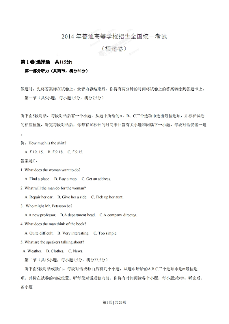 2014年高考英语试卷（福建）（解析卷）-初高中资料试题文库