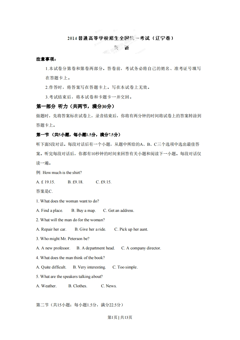 2014年高考英语试卷（辽宁）（空白卷）-初高中资料试题文库