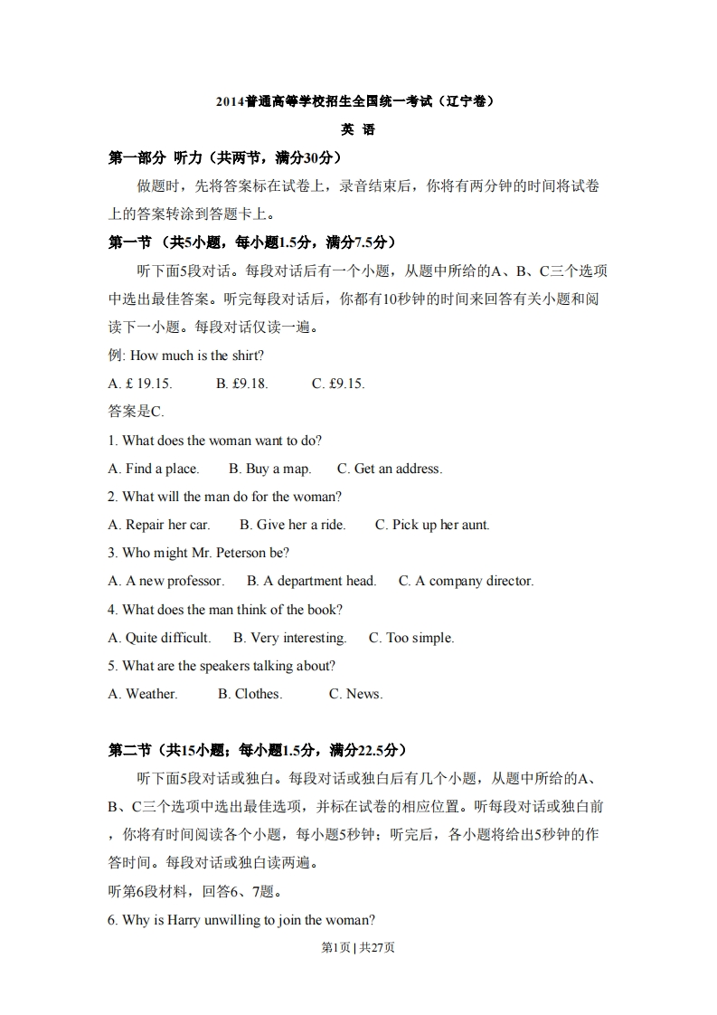 2014年高考英语试卷（辽宁）（解析卷）-初高中资料试题文库