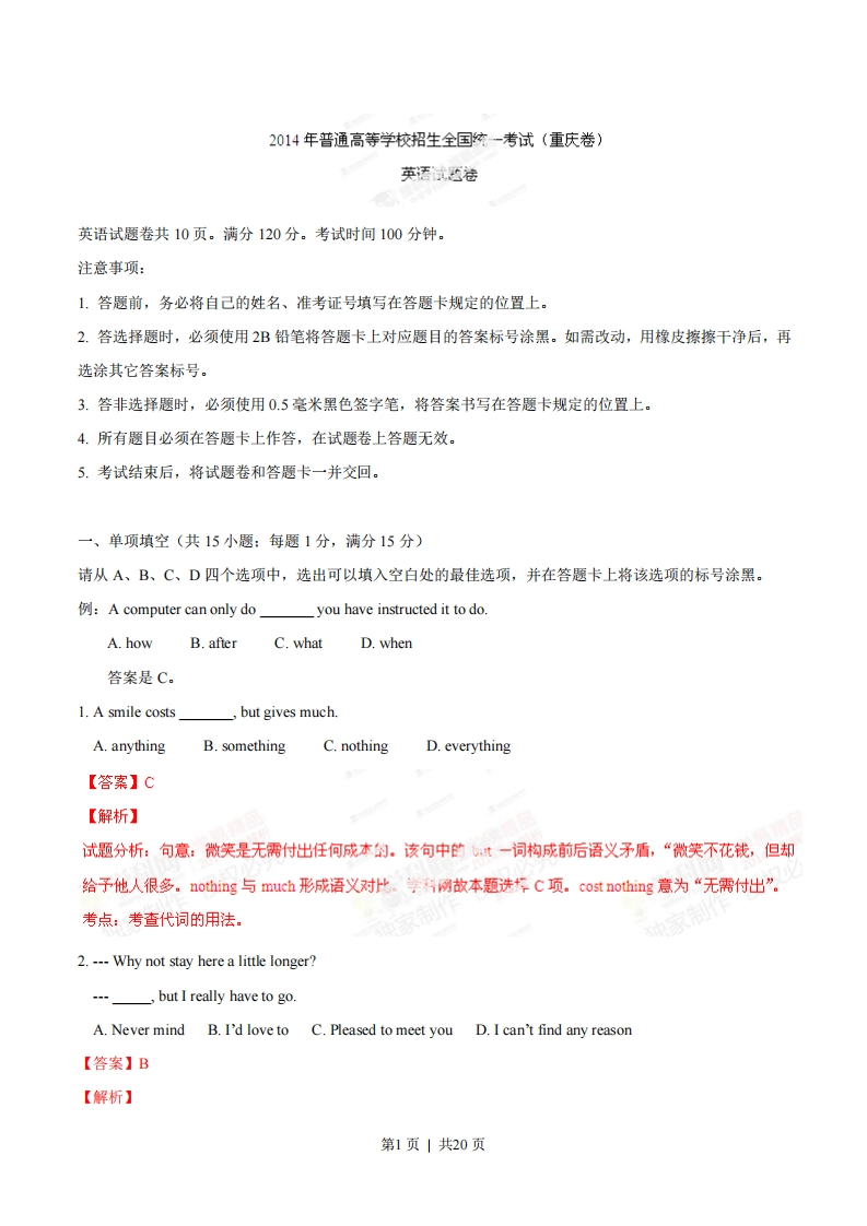 2014年高考英语试卷（重庆）（解析卷）-初高中资料试题文库