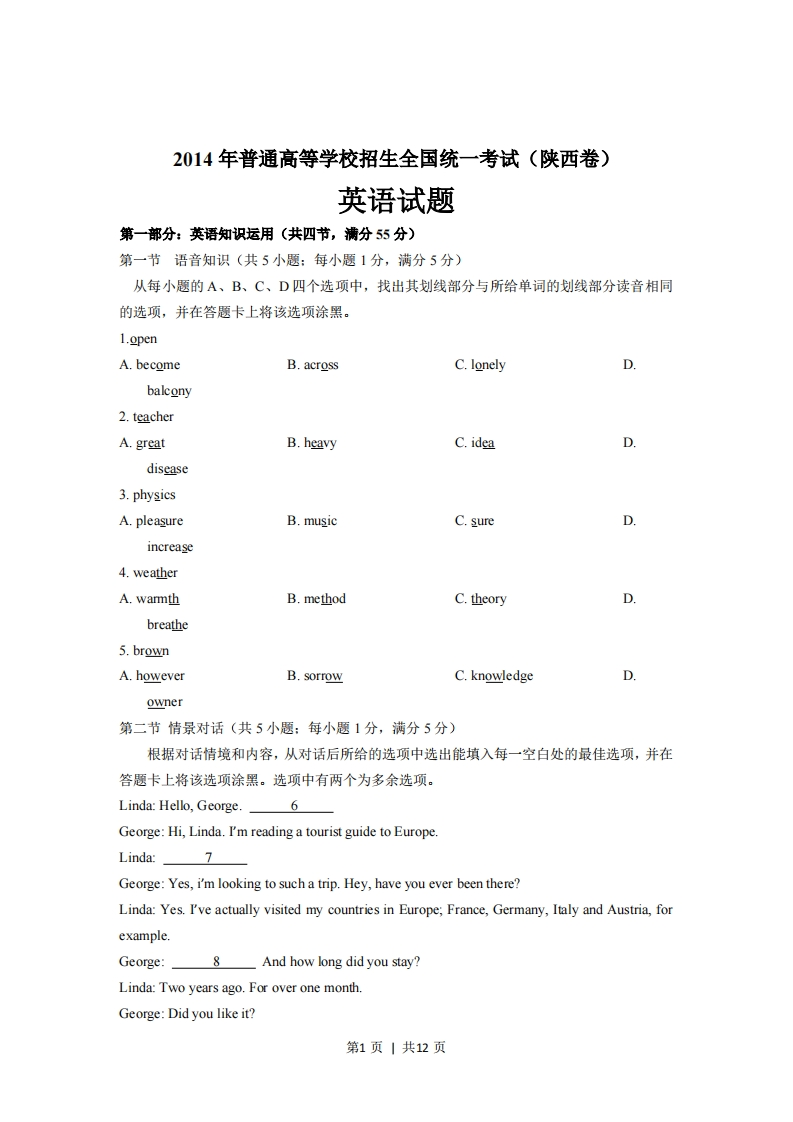2014年高考英语试卷（陕西）（空白卷）-初高中资料试题文库