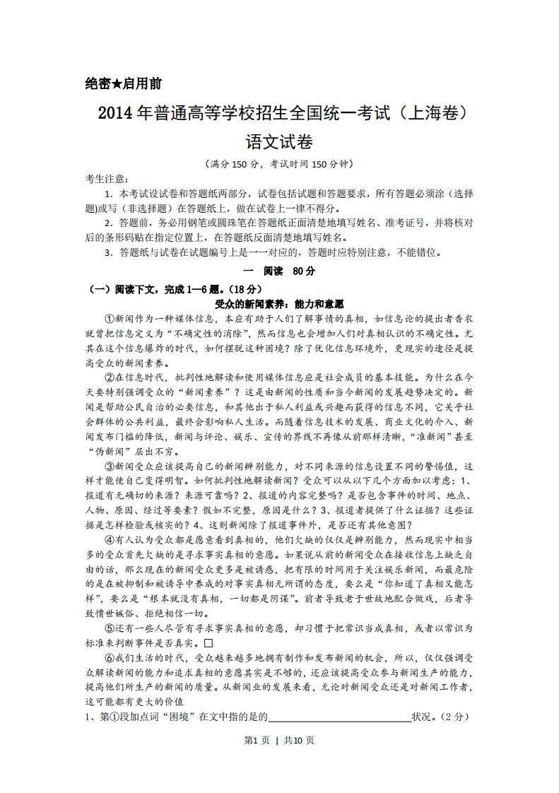 2014年高考语文试卷（上海）（秋考）（空白卷）